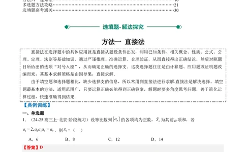 专题00高考选填题解题技巧全攻略（解析版）_02高考数学_2025年新高考资料_二轮复习_2025年高考数学二轮热点题型归纳与变式演练（新高考通用）340702954_一、题型突破