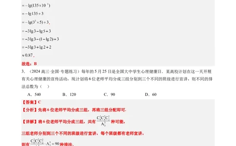 专题00高考选填题解题技巧全攻略（解析版）_02高考数学_2025年新高考资料_二轮复习_2025年高考数学二轮热点题型归纳与变式演练（新高考通用）340702954_一、题型突破