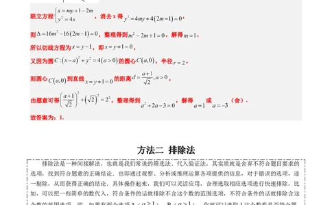 专题00高考选填题解题技巧全攻略（解析版）_02高考数学_2025年新高考资料_二轮复习_2025年高考数学二轮热点题型归纳与变式演练（新高考通用）340702954_一、题型突破