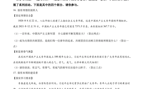 2022年陕西省中考道德与法治真题（空白卷）_陕西_7.陕西中考政治（2008-2025）