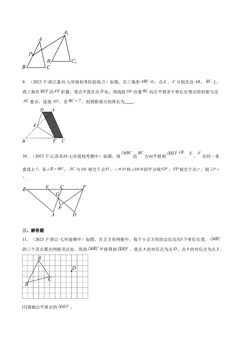 专题5.4平移之六大考点(学生版)_初中数学_七年级数学下册（人教版）_重难点专题提优-V8