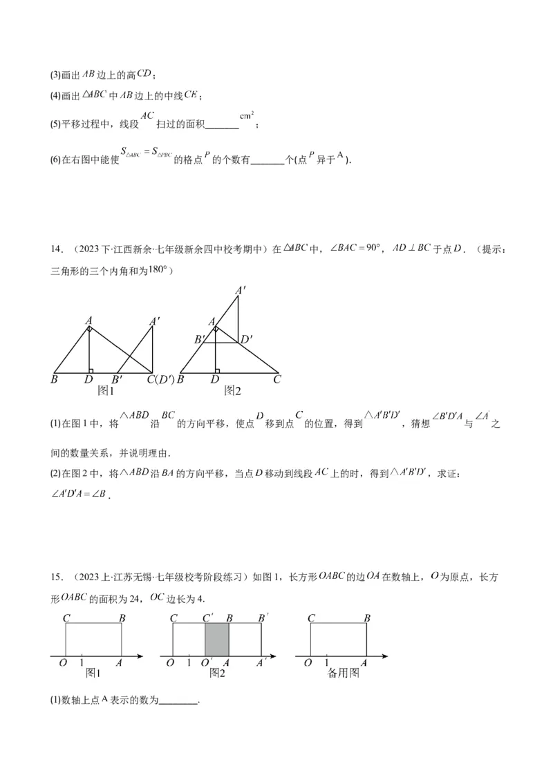 专题5.4平移之六大考点(学生版)_初中数学_七年级数学下册（人教版）_重难点专题提优-V8