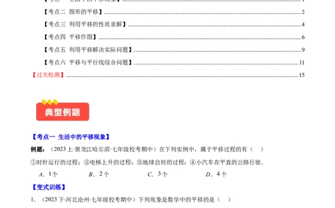 专题5.4平移之六大考点(学生版)_初中数学_七年级数学下册（人教版）_重难点专题提优-V8