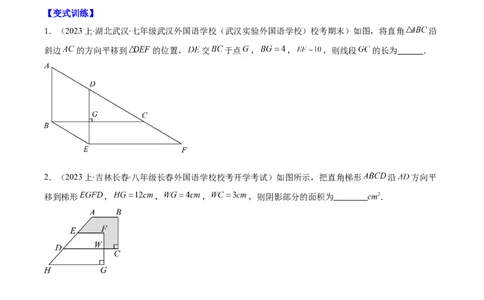 专题5.4平移之六大考点(学生版)_初中数学_七年级数学下册（人教版）_重难点专题提优-V8