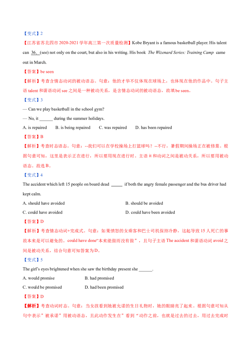 专题04动词的时态和语态第4讲-被动语态---2022年高考英语一轮复习讲练测（新教材新高考）（讲）（教师版）_03高考英语_新高考复习资料_2022年新高考资料_2022年新高考英语一轮复习