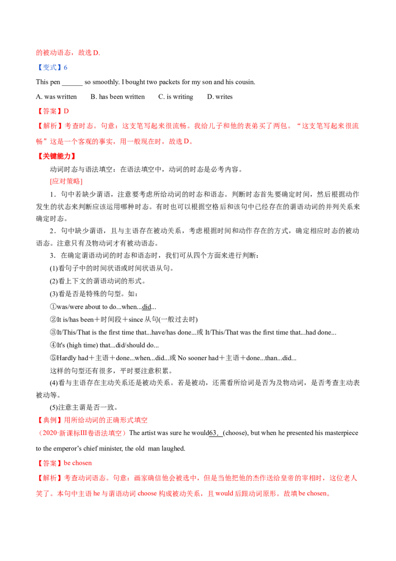 专题04动词的时态和语态第4讲-被动语态---2022年高考英语一轮复习讲练测（新教材新高考）（讲）（教师版）_03高考英语_新高考复习资料_2022年新高考资料_2022年新高考英语一轮复习