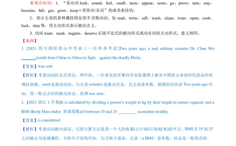 专题04动词的时态和语态第4讲-被动语态---2022年高考英语一轮复习讲练测（新教材新高考）（讲）（教师版）_03高考英语_新高考复习资料_2022年新高考资料_2022年新高考英语一轮复习