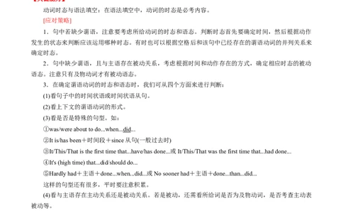 专题04动词的时态和语态第4讲-被动语态---2022年高考英语一轮复习讲练测（新教材新高考）（讲）（教师版）_03高考英语_新高考复习资料_2022年新高考资料_2022年新高考英语一轮复习