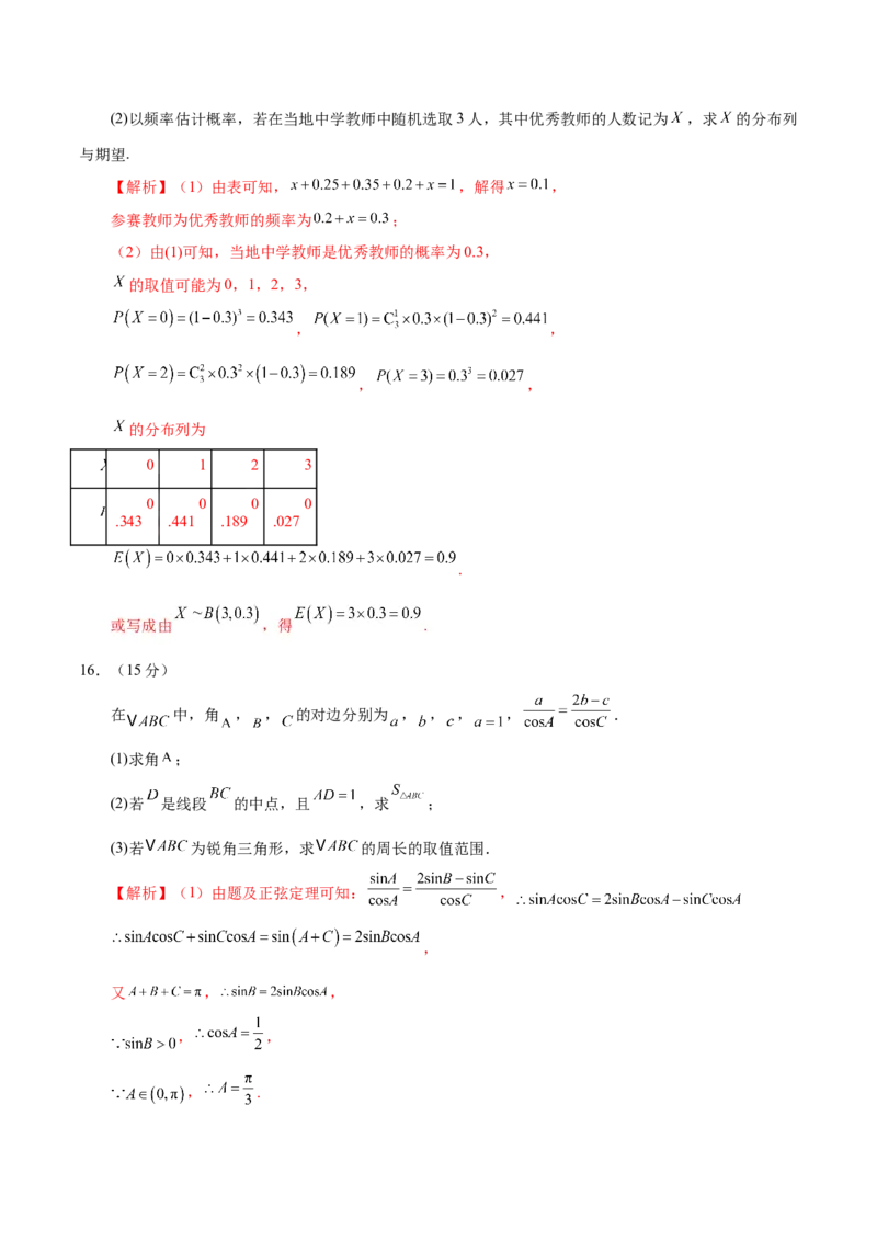 2025年高考数学二轮复习测试卷（广东专用）（解析版）_02高考数学_2025年新高考资料_二轮复习_上好课2025年高考数学二轮复习讲练测（新高考通用）3379306