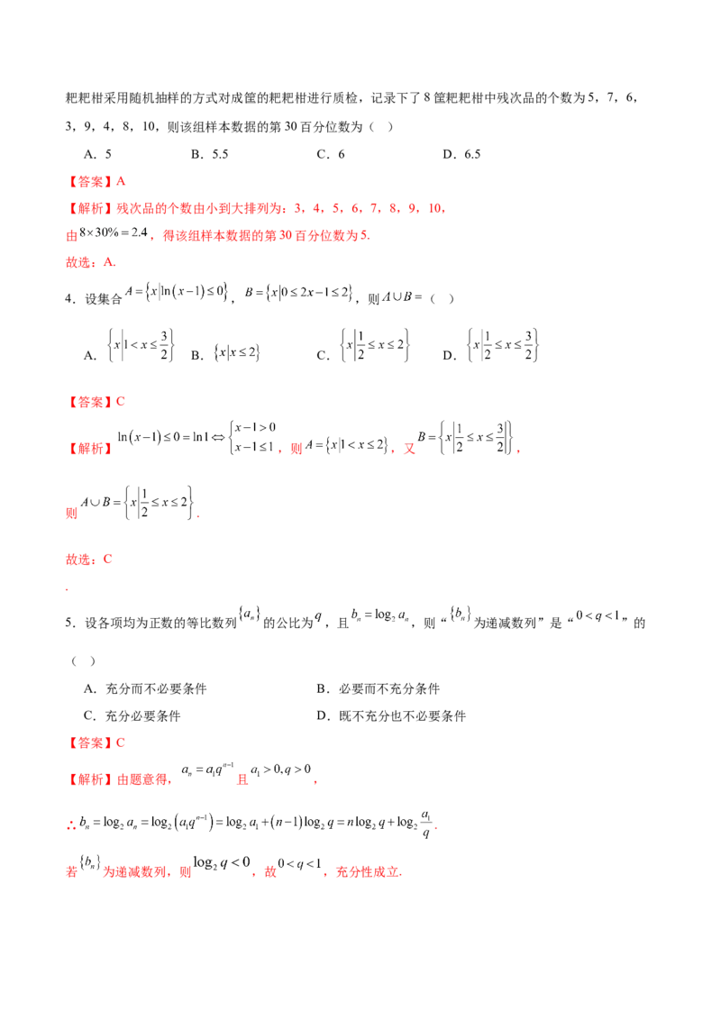 2025年高考数学二轮复习测试卷（广东专用）（解析版）_02高考数学_2025年新高考资料_二轮复习_上好课2025年高考数学二轮复习讲练测（新高考通用）3379306