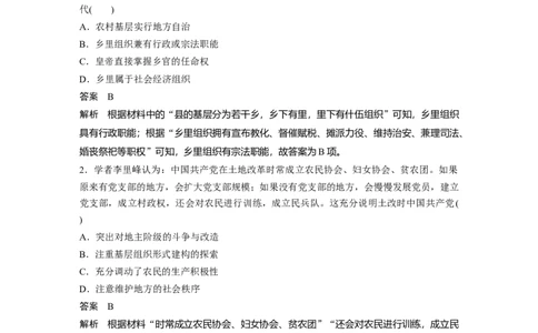 40第二部分现实热点练训练1基层治理与社会保障_07高考历史_通用版（老高考）复习资料_2023年复习资料_一轮+二轮_历史高三二轮复习系列_726