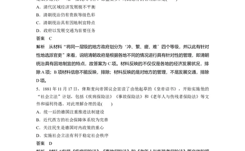 40第二部分现实热点练训练1基层治理与社会保障_07高考历史_通用版（老高考）复习资料_2023年复习资料_一轮+二轮_历史高三二轮复习系列_726