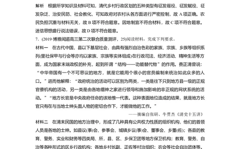 40第二部分现实热点练训练1基层治理与社会保障_07高考历史_通用版（老高考）复习资料_2023年复习资料_一轮+二轮_历史高三二轮复习系列_726