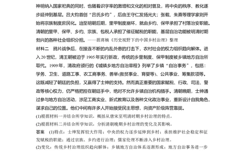40第二部分现实热点练训练1基层治理与社会保障_07高考历史_通用版（老高考）复习资料_2023年复习资料_一轮+二轮_历史高三二轮复习系列_726