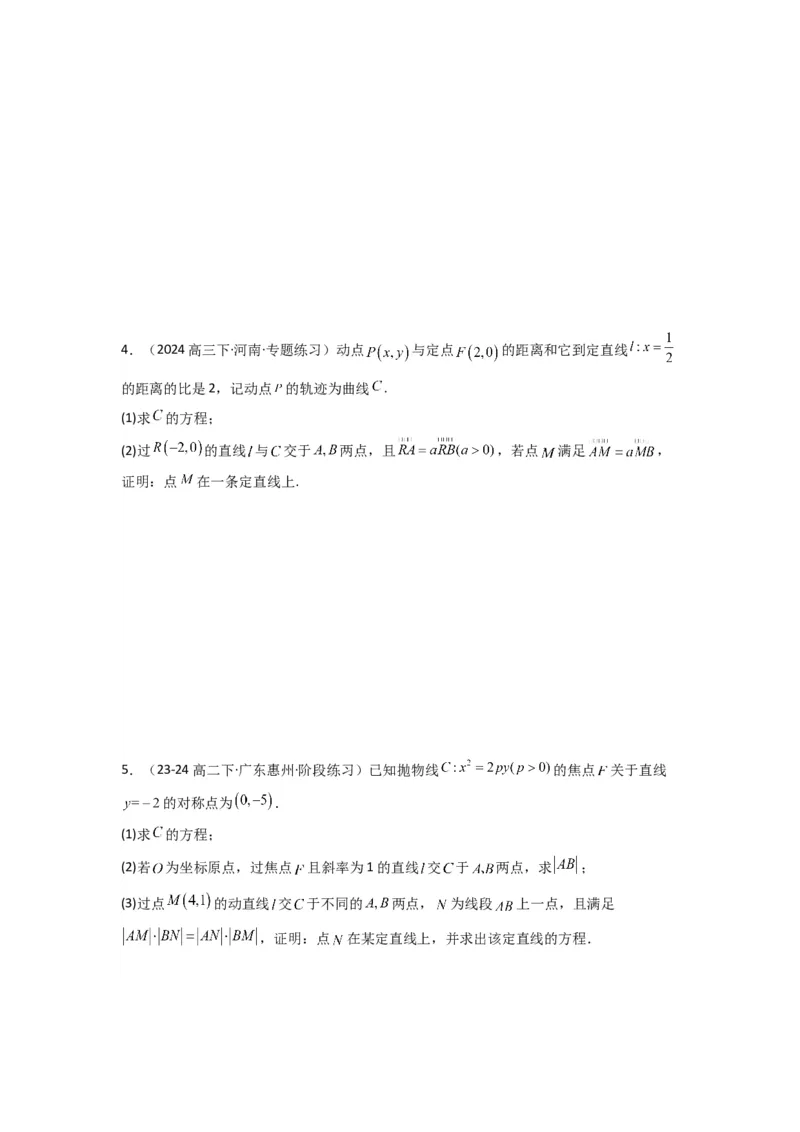 专题04圆锥曲线中的定点、定值、定直线问题(典型题型归类训练)(原卷版）_02高考数学_2025年新高考资料_专项复习_解题思路训练2025年高考数学复习解答题提优秘籍（新高考专用）