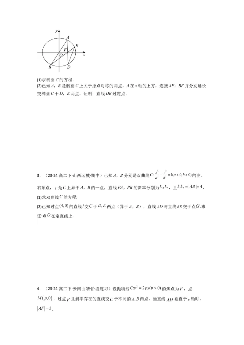 专题04圆锥曲线中的定点、定值、定直线问题(典型题型归类训练)(原卷版）_02高考数学_2025年新高考资料_专项复习_解题思路训练2025年高考数学复习解答题提优秘籍（新高考专用）