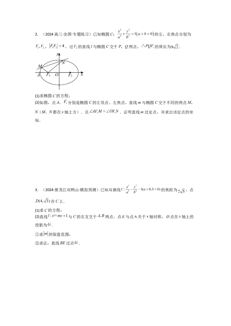 专题04圆锥曲线中的定点、定值、定直线问题(典型题型归类训练)(原卷版）_02高考数学_2025年新高考资料_专项复习_解题思路训练2025年高考数学复习解答题提优秘籍（新高考专用）
