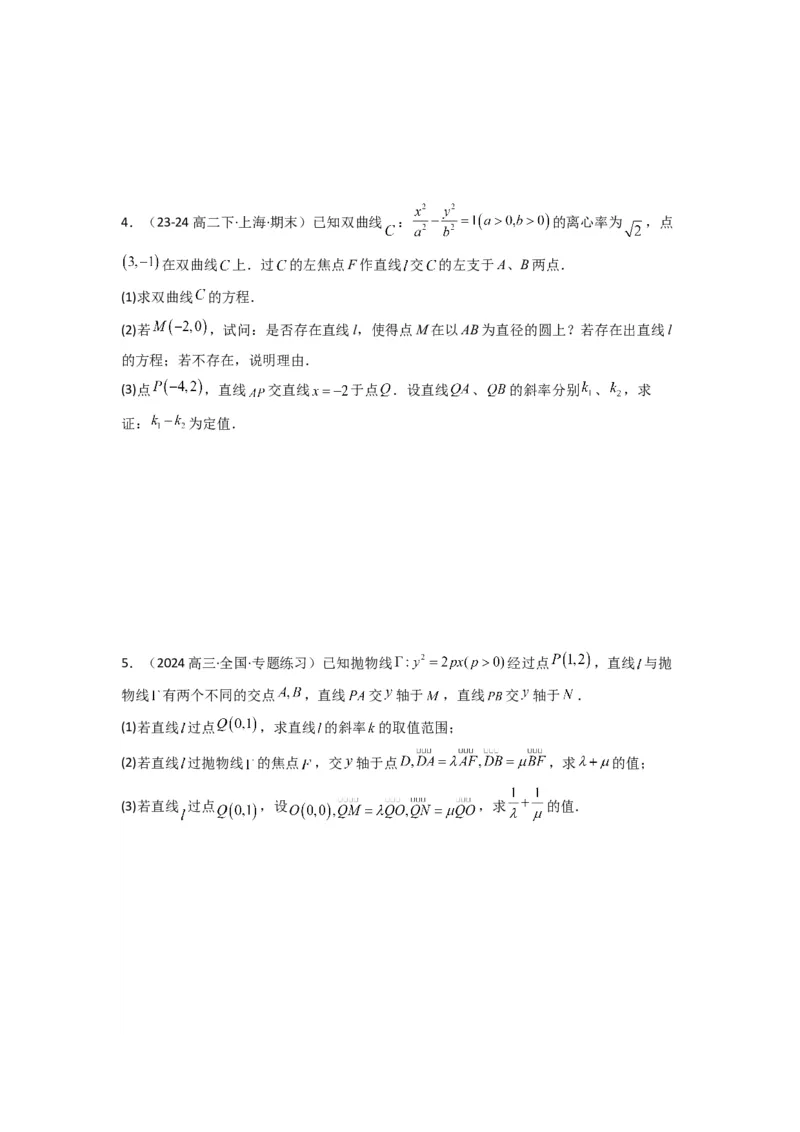 专题04圆锥曲线中的定点、定值、定直线问题(典型题型归类训练)(原卷版）_02高考数学_2025年新高考资料_专项复习_解题思路训练2025年高考数学复习解答题提优秘籍（新高考专用）