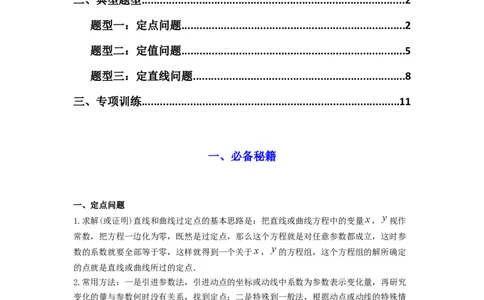 专题04圆锥曲线中的定点、定值、定直线问题(典型题型归类训练)(原卷版）_02高考数学_2025年新高考资料_专项复习_解题思路训练2025年高考数学复习解答题提优秘籍（新高考专用）