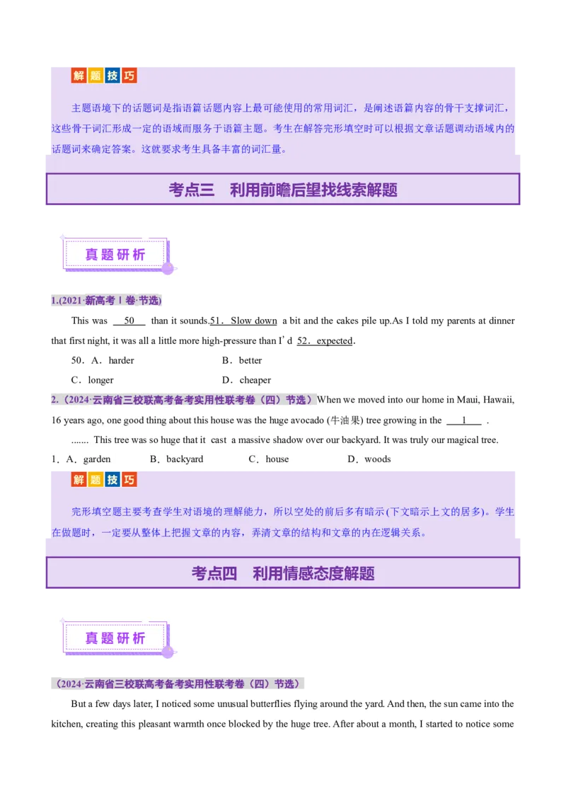 专题02完形填空之夹叙夹议文（讲义）（原卷版）_03高考英语_2025年新高考资料_二轮复习_上好课2025年高考英语二轮复习讲练测（新高考通用）3378522_第五部分完形填空