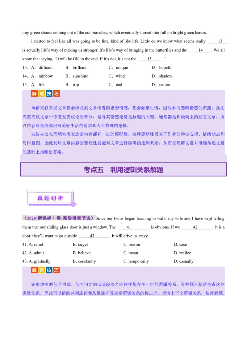 专题02完形填空之夹叙夹议文（讲义）（原卷版）_03高考英语_2025年新高考资料_二轮复习_上好课2025年高考英语二轮复习讲练测（新高考通用）3378522_第五部分完形填空