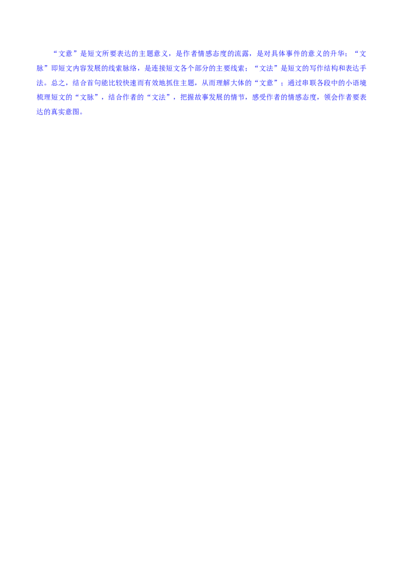 专题02完形填空之夹叙夹议文（讲义）（原卷版）_03高考英语_2025年新高考资料_二轮复习_上好课2025年高考英语二轮复习讲练测（新高考通用）3378522_第五部分完形填空