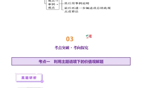 专题02完形填空之夹叙夹议文（讲义）（原卷版）_03高考英语_2025年新高考资料_二轮复习_上好课2025年高考英语二轮复习讲练测（新高考通用）3378522_第五部分完形填空