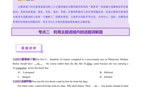 专题02完形填空之夹叙夹议文（讲义）（原卷版）_03高考英语_2025年新高考资料_二轮复习_上好课2025年高考英语二轮复习讲练测（新高考通用）3378522_第五部分完形填空