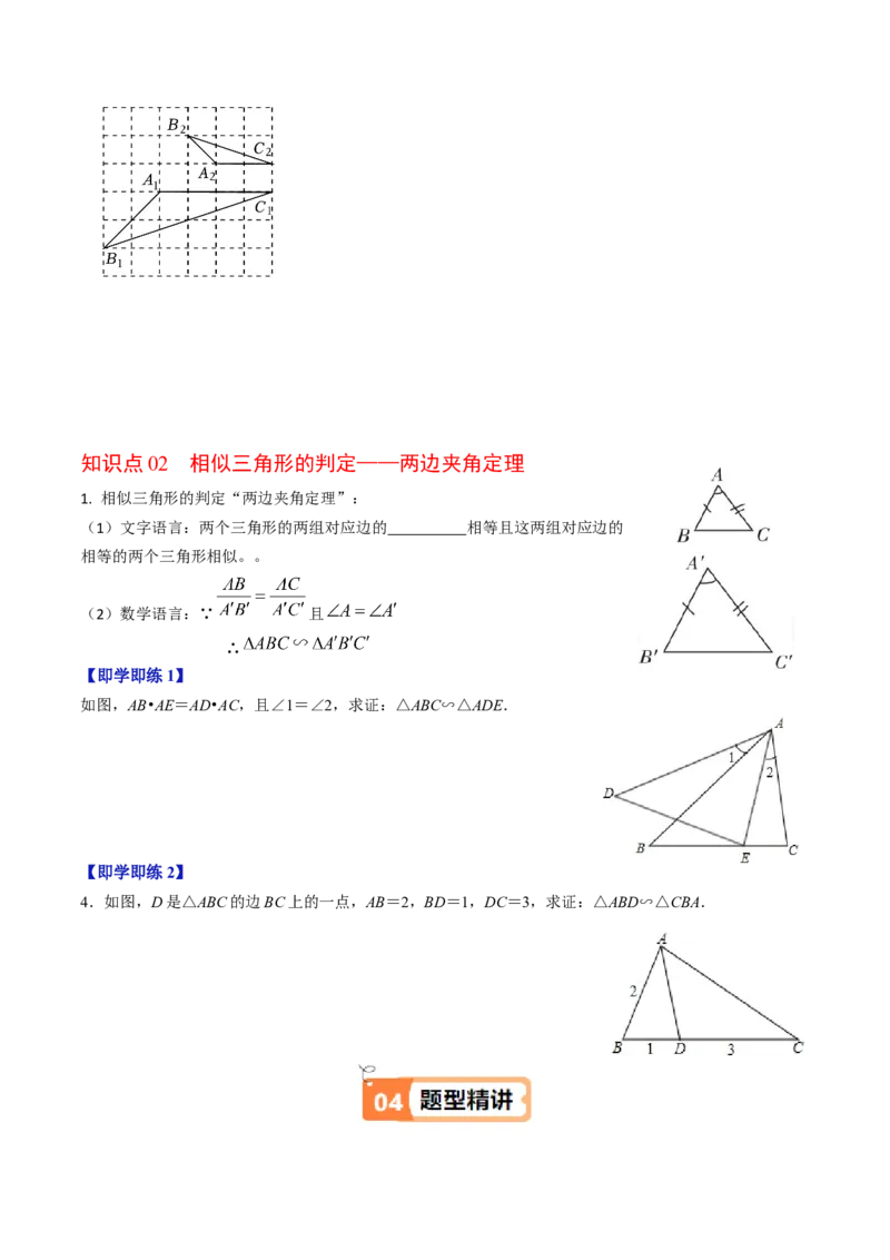 第03讲相似三角形的判定（1）（2个知识点+2类热点题型讲练+习题巩固）（学生版）_初中数学_九年级数学下册（人教版）_同步讲义-U18_2025版