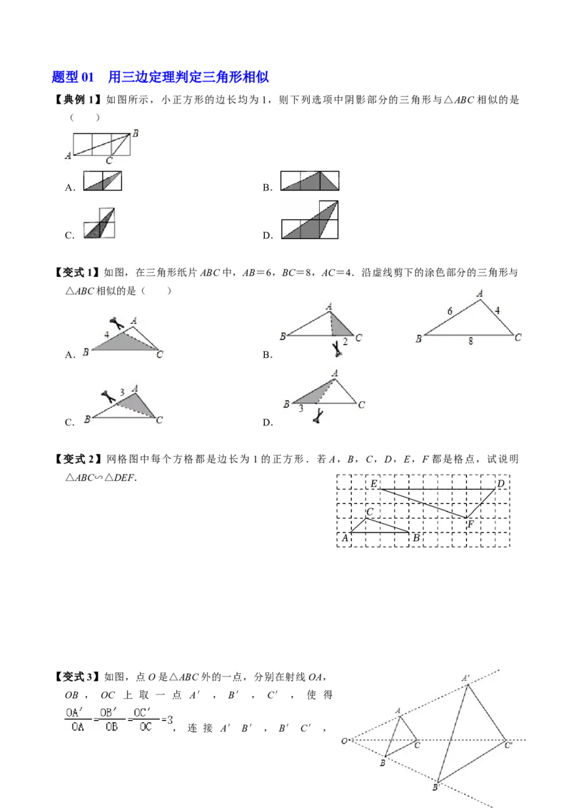 第03讲相似三角形的判定（1）（2个知识点+2类热点题型讲练+习题巩固）（学生版）_初中数学_九年级数学下册（人教版）_同步讲义-U18_2025版