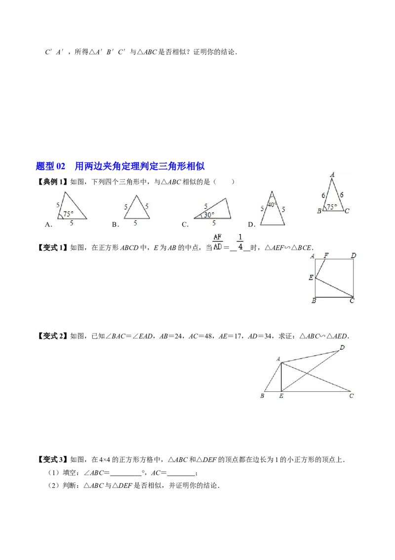 第03讲相似三角形的判定（1）（2个知识点+2类热点题型讲练+习题巩固）（学生版）_初中数学_九年级数学下册（人教版）_同步讲义-U18_2025版