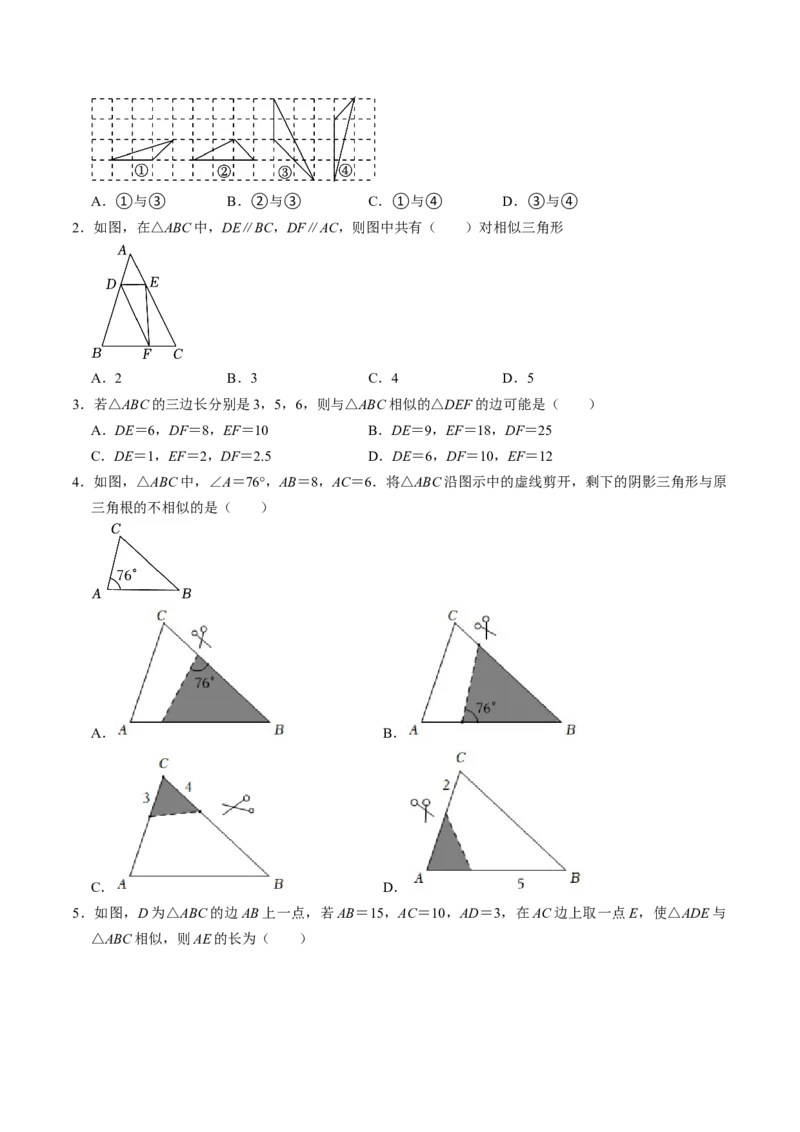第03讲相似三角形的判定（1）（2个知识点+2类热点题型讲练+习题巩固）（学生版）_初中数学_九年级数学下册（人教版）_同步讲义-U18_2025版
