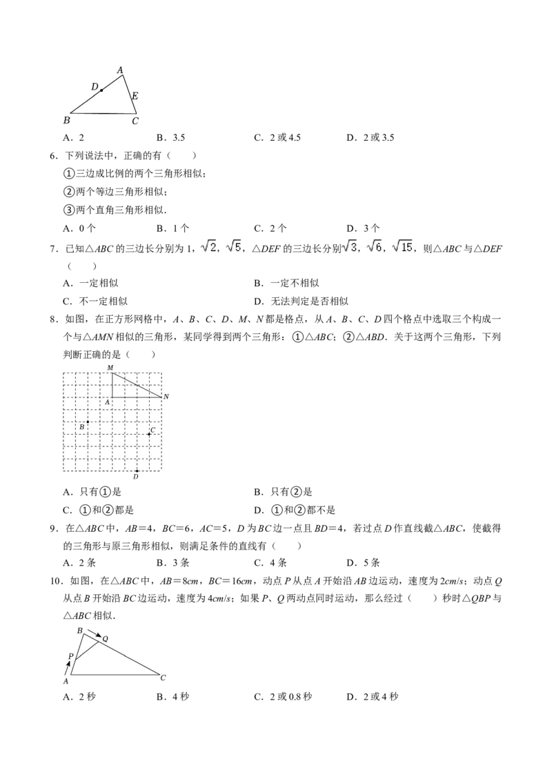 第03讲相似三角形的判定（1）（2个知识点+2类热点题型讲练+习题巩固）（学生版）_初中数学_九年级数学下册（人教版）_同步讲义-U18_2025版