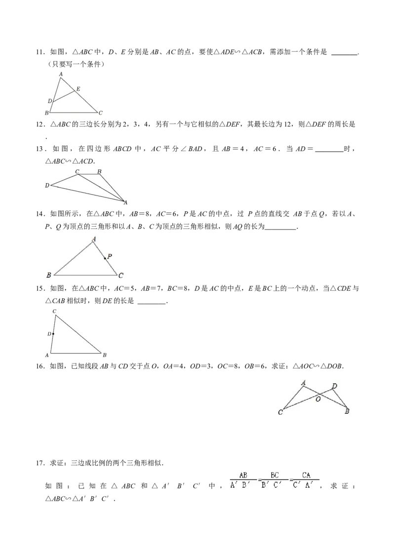 第03讲相似三角形的判定（1）（2个知识点+2类热点题型讲练+习题巩固）（学生版）_初中数学_九年级数学下册（人教版）_同步讲义-U18_2025版
