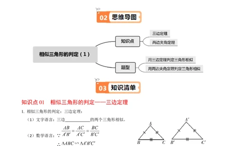 第03讲相似三角形的判定（1）（2个知识点+2类热点题型讲练+习题巩固）（学生版）_初中数学_九年级数学下册（人教版）_同步讲义-U18_2025版