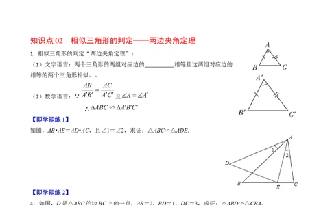 第03讲相似三角形的判定（1）（2个知识点+2类热点题型讲练+习题巩固）（学生版）_初中数学_九年级数学下册（人教版）_同步讲义-U18_2025版