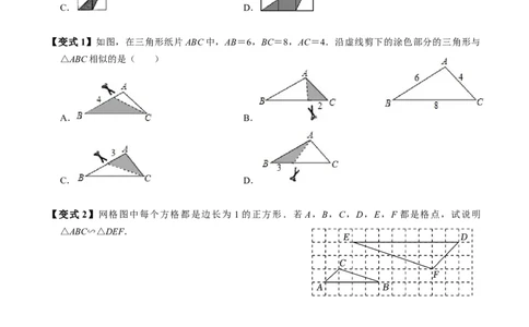 第03讲相似三角形的判定（1）（2个知识点+2类热点题型讲练+习题巩固）（学生版）_初中数学_九年级数学下册（人教版）_同步讲义-U18_2025版