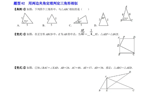 第03讲相似三角形的判定（1）（2个知识点+2类热点题型讲练+习题巩固）（学生版）_初中数学_九年级数学下册（人教版）_同步讲义-U18_2025版