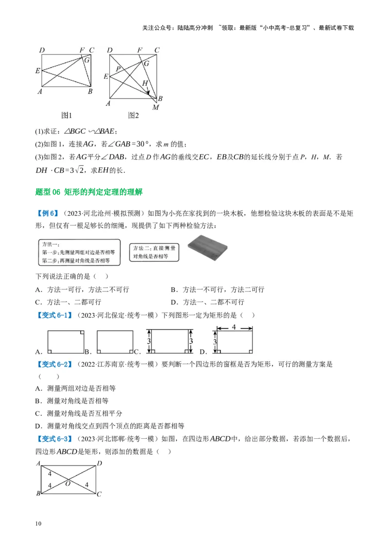 第23讲特殊四边形-矩形（讲义）（原卷版）_02中考总复习（2026版更新中）_02-数学-中考总复习_2024年中考复习资料_一轮复习资料_配套讲义（原卷版+解析版）