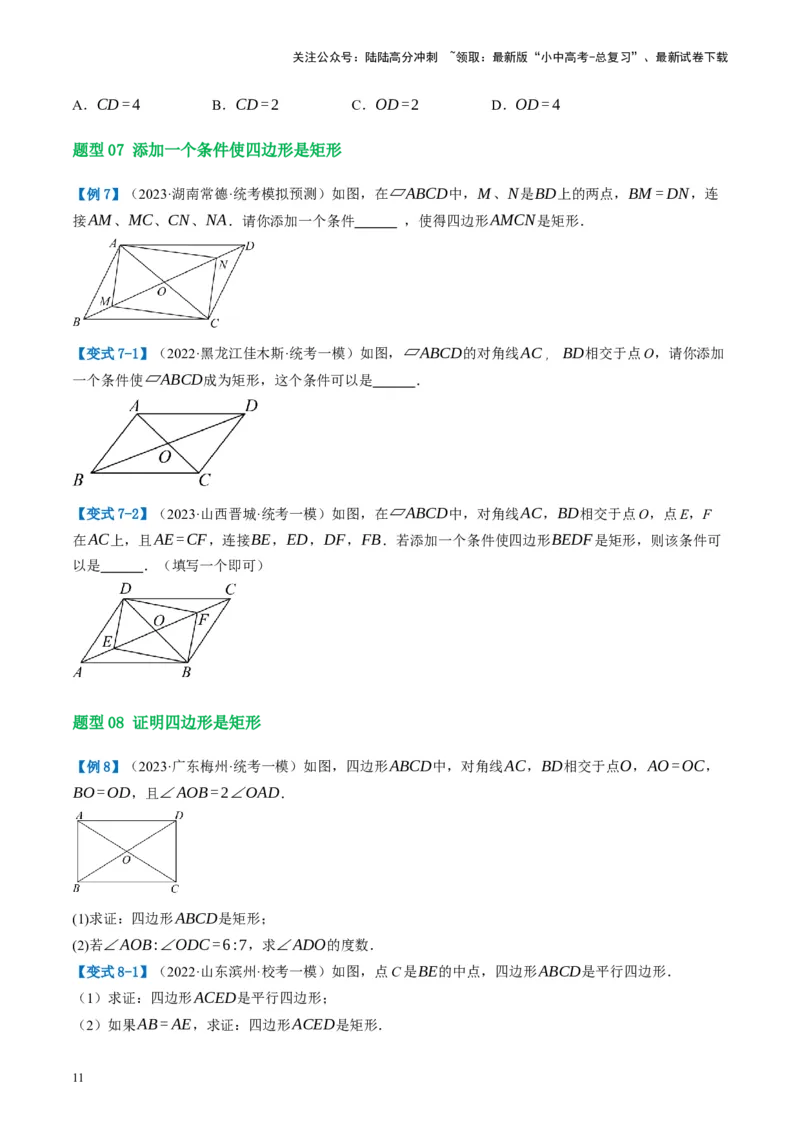第23讲特殊四边形-矩形（讲义）（原卷版）_02中考总复习（2026版更新中）_02-数学-中考总复习_2024年中考复习资料_一轮复习资料_配套讲义（原卷版+解析版）