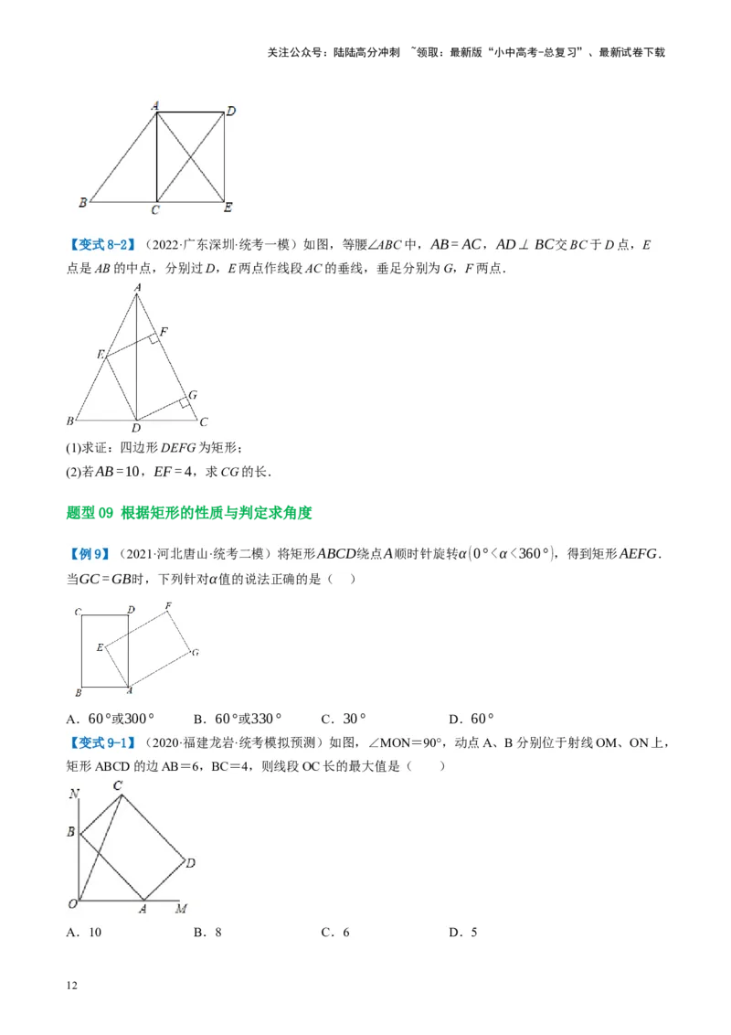 第23讲特殊四边形-矩形（讲义）（原卷版）_02中考总复习（2026版更新中）_02-数学-中考总复习_2024年中考复习资料_一轮复习资料_配套讲义（原卷版+解析版）