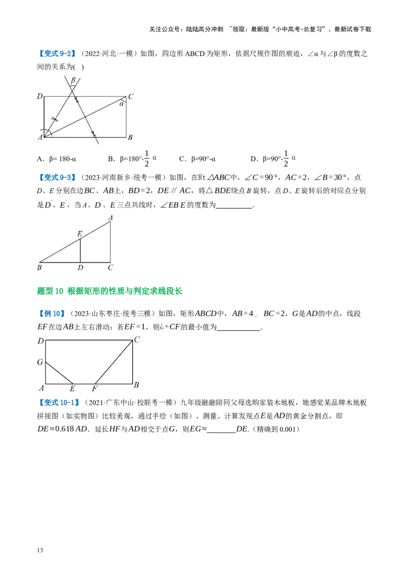 第23讲特殊四边形-矩形（讲义）（原卷版）_02中考总复习（2026版更新中）_02-数学-中考总复习_2024年中考复习资料_一轮复习资料_配套讲义（原卷版+解析版）