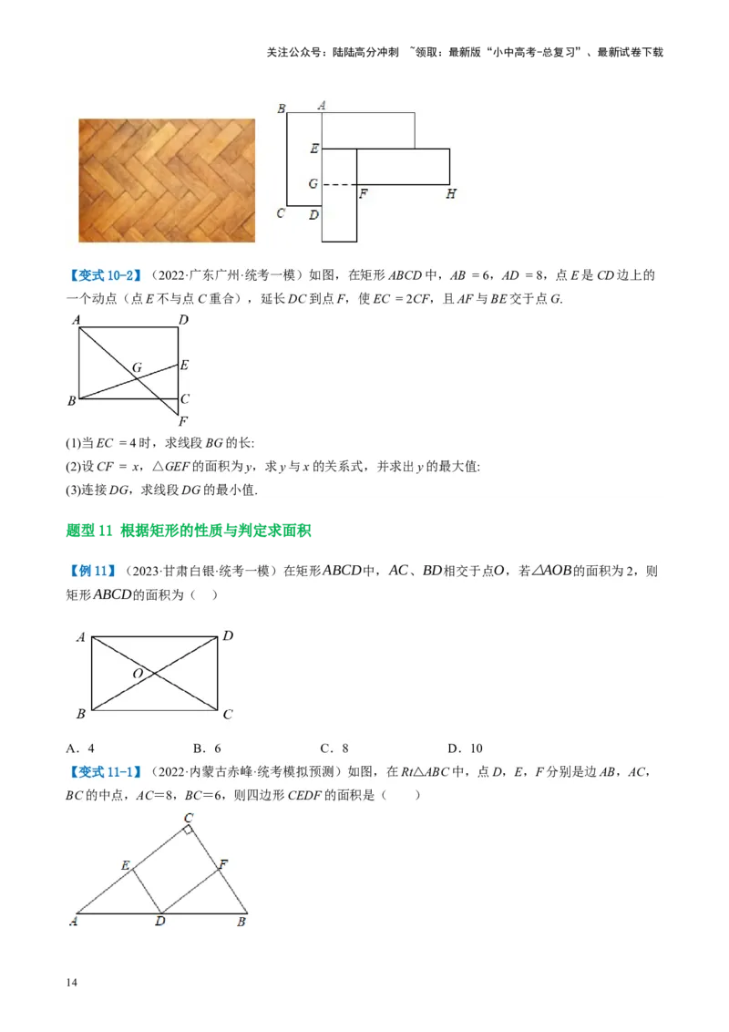 第23讲特殊四边形-矩形（讲义）（原卷版）_02中考总复习（2026版更新中）_02-数学-中考总复习_2024年中考复习资料_一轮复习资料_配套讲义（原卷版+解析版）