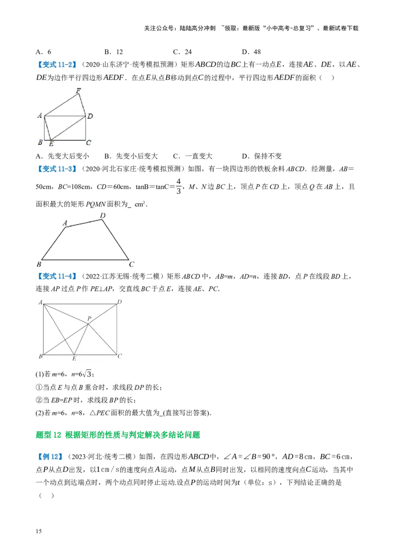 第23讲特殊四边形-矩形（讲义）（原卷版）_02中考总复习（2026版更新中）_02-数学-中考总复习_2024年中考复习资料_一轮复习资料_配套讲义（原卷版+解析版）