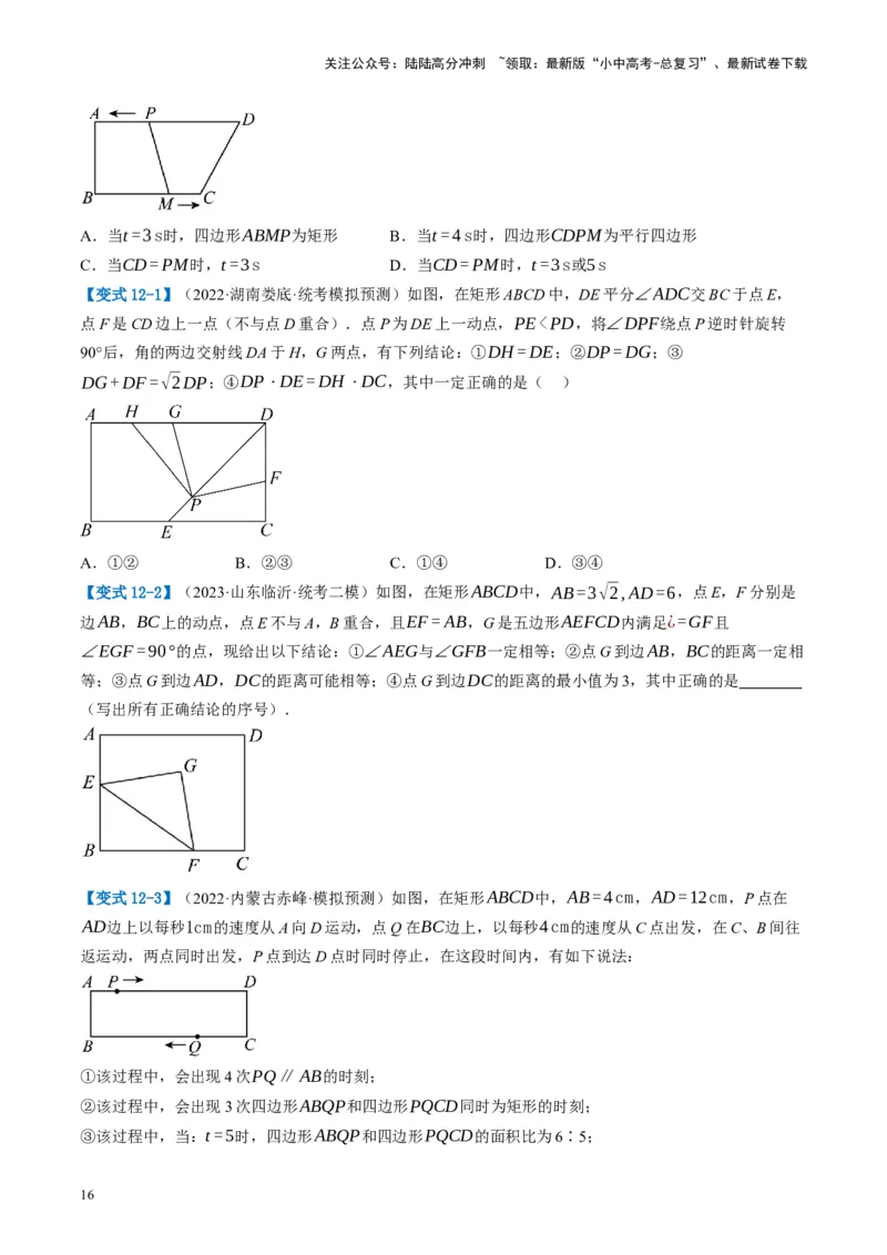 第23讲特殊四边形-矩形（讲义）（原卷版）_02中考总复习（2026版更新中）_02-数学-中考总复习_2024年中考复习资料_一轮复习资料_配套讲义（原卷版+解析版）