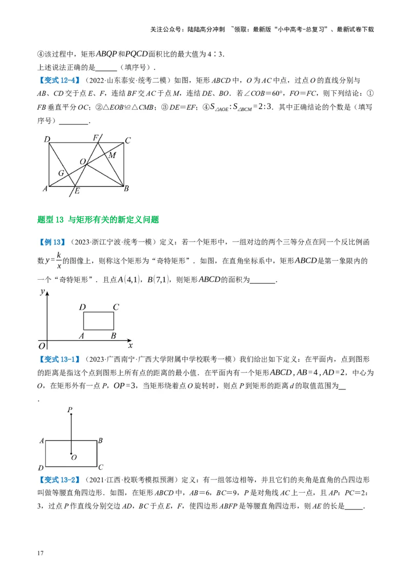 第23讲特殊四边形-矩形（讲义）（原卷版）_02中考总复习（2026版更新中）_02-数学-中考总复习_2024年中考复习资料_一轮复习资料_配套讲义（原卷版+解析版）