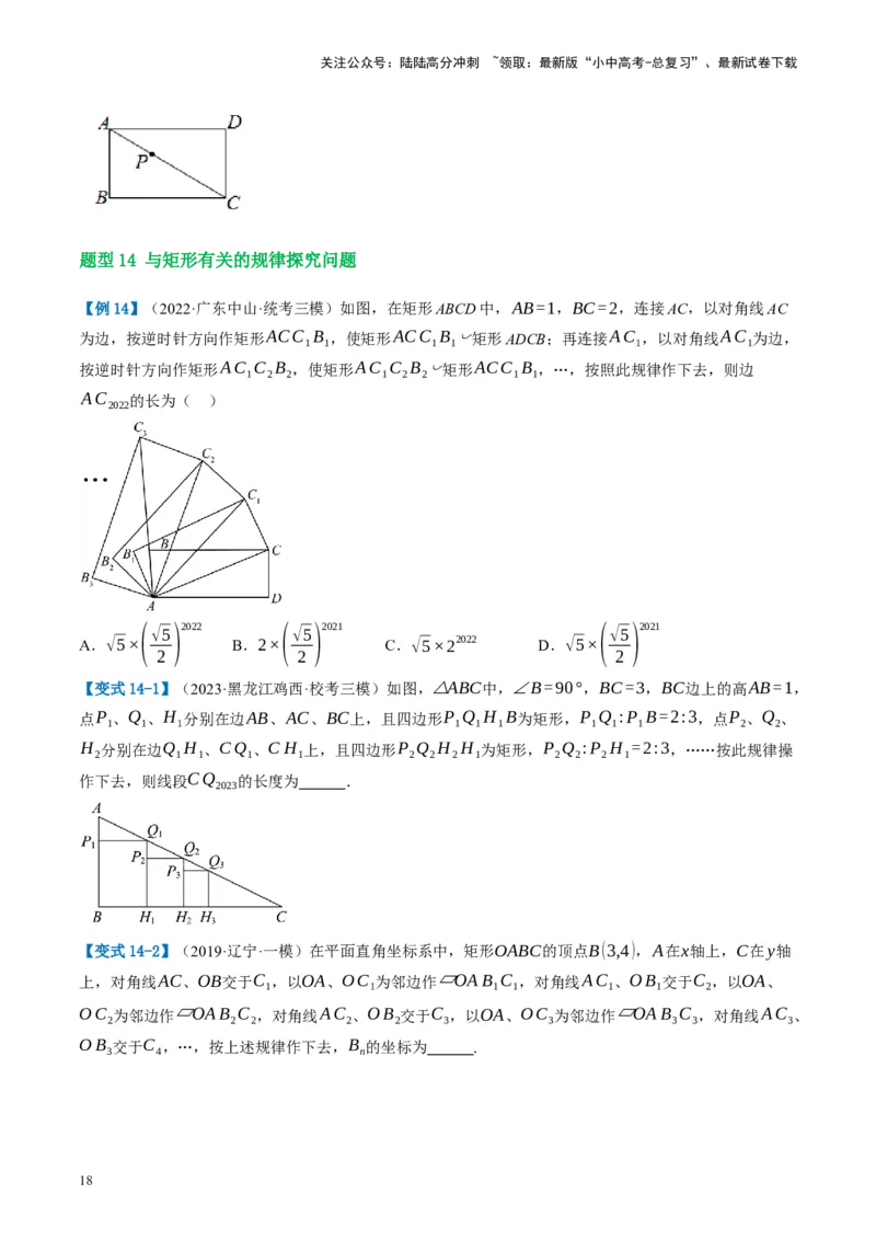 第23讲特殊四边形-矩形（讲义）（原卷版）_02中考总复习（2026版更新中）_02-数学-中考总复习_2024年中考复习资料_一轮复习资料_配套讲义（原卷版+解析版）