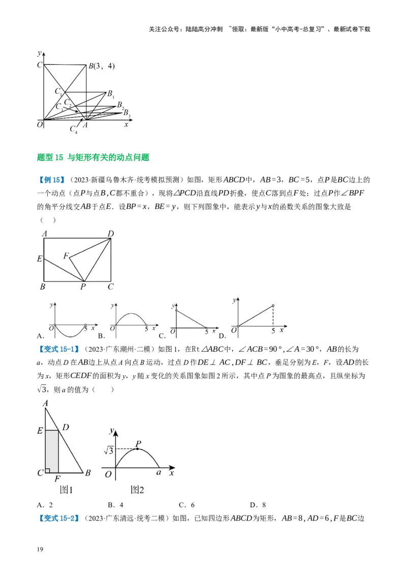 第23讲特殊四边形-矩形（讲义）（原卷版）_02中考总复习（2026版更新中）_02-数学-中考总复习_2024年中考复习资料_一轮复习资料_配套讲义（原卷版+解析版）