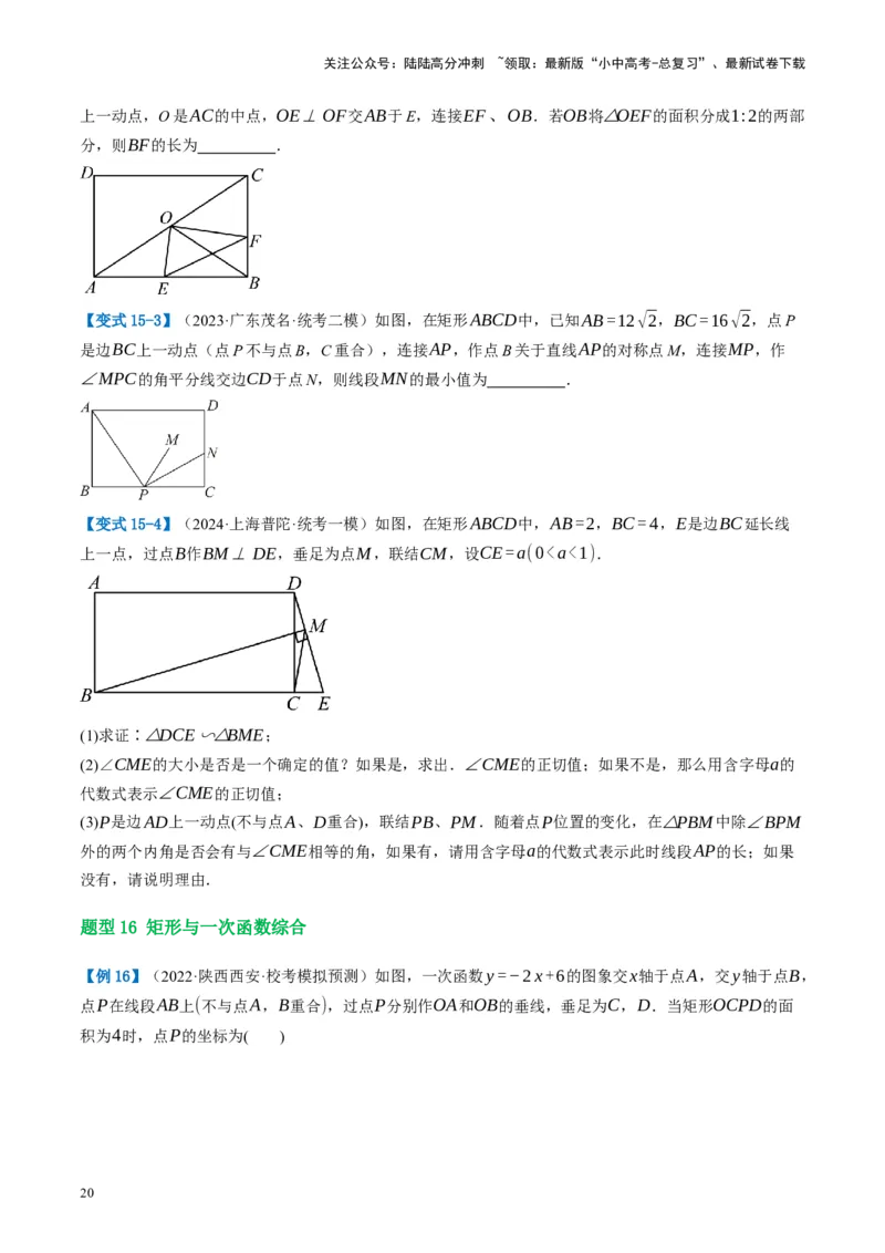 第23讲特殊四边形-矩形（讲义）（原卷版）_02中考总复习（2026版更新中）_02-数学-中考总复习_2024年中考复习资料_一轮复习资料_配套讲义（原卷版+解析版）