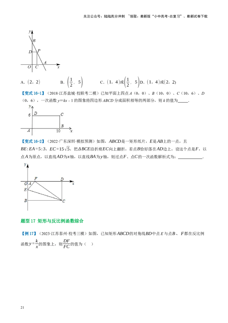 第23讲特殊四边形-矩形（讲义）（原卷版）_02中考总复习（2026版更新中）_02-数学-中考总复习_2024年中考复习资料_一轮复习资料_配套讲义（原卷版+解析版）
